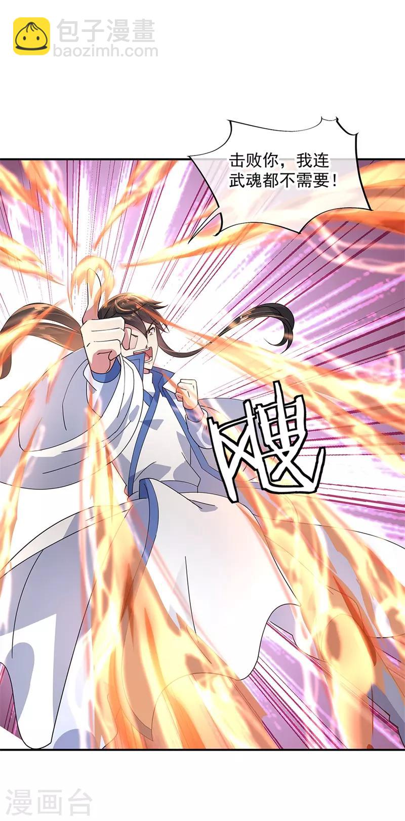 🍴绝世战魂 第154话 再次第一 第8页