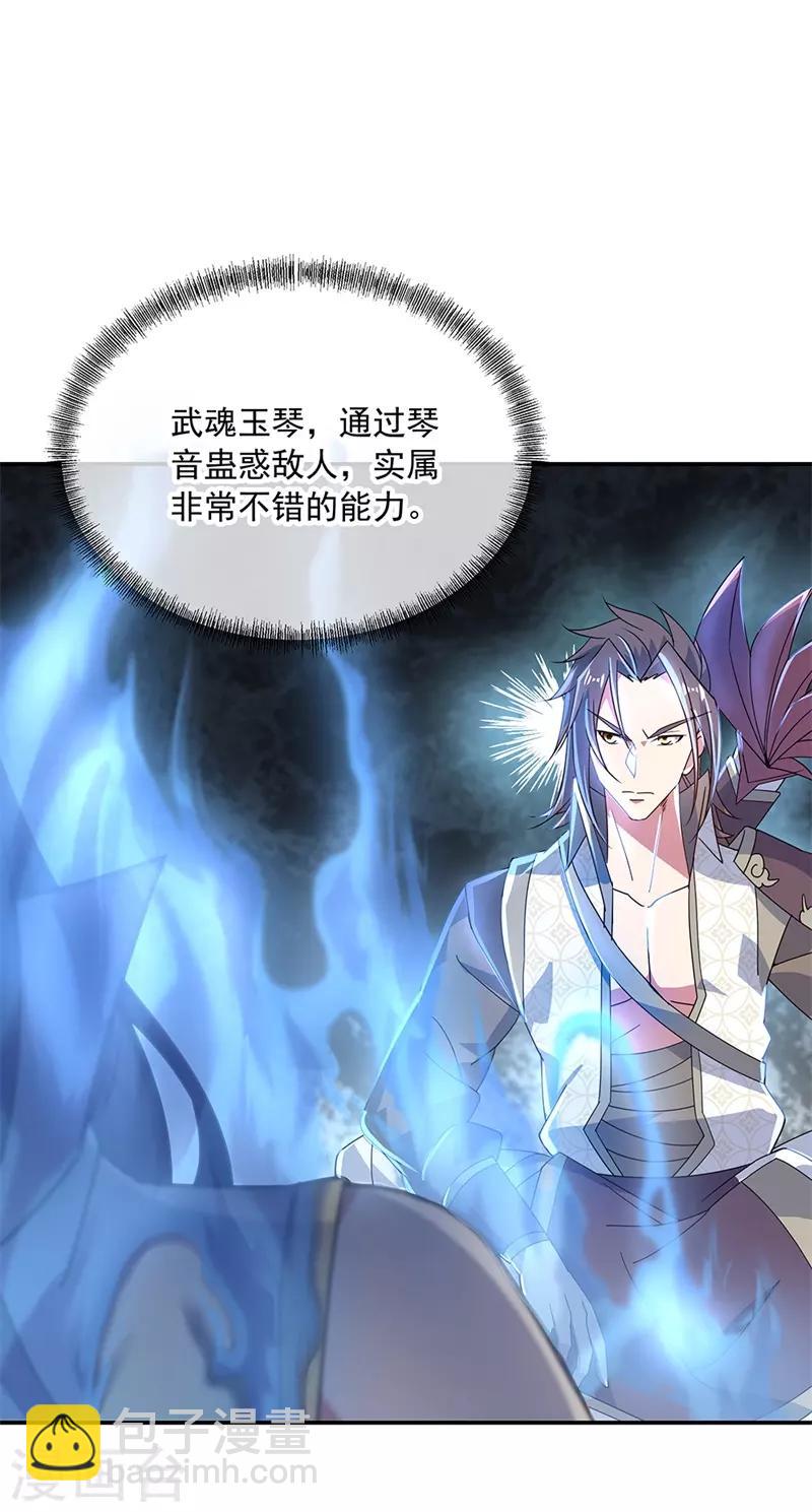 🍴绝世战魂 第156话 双魂争锋 第12页