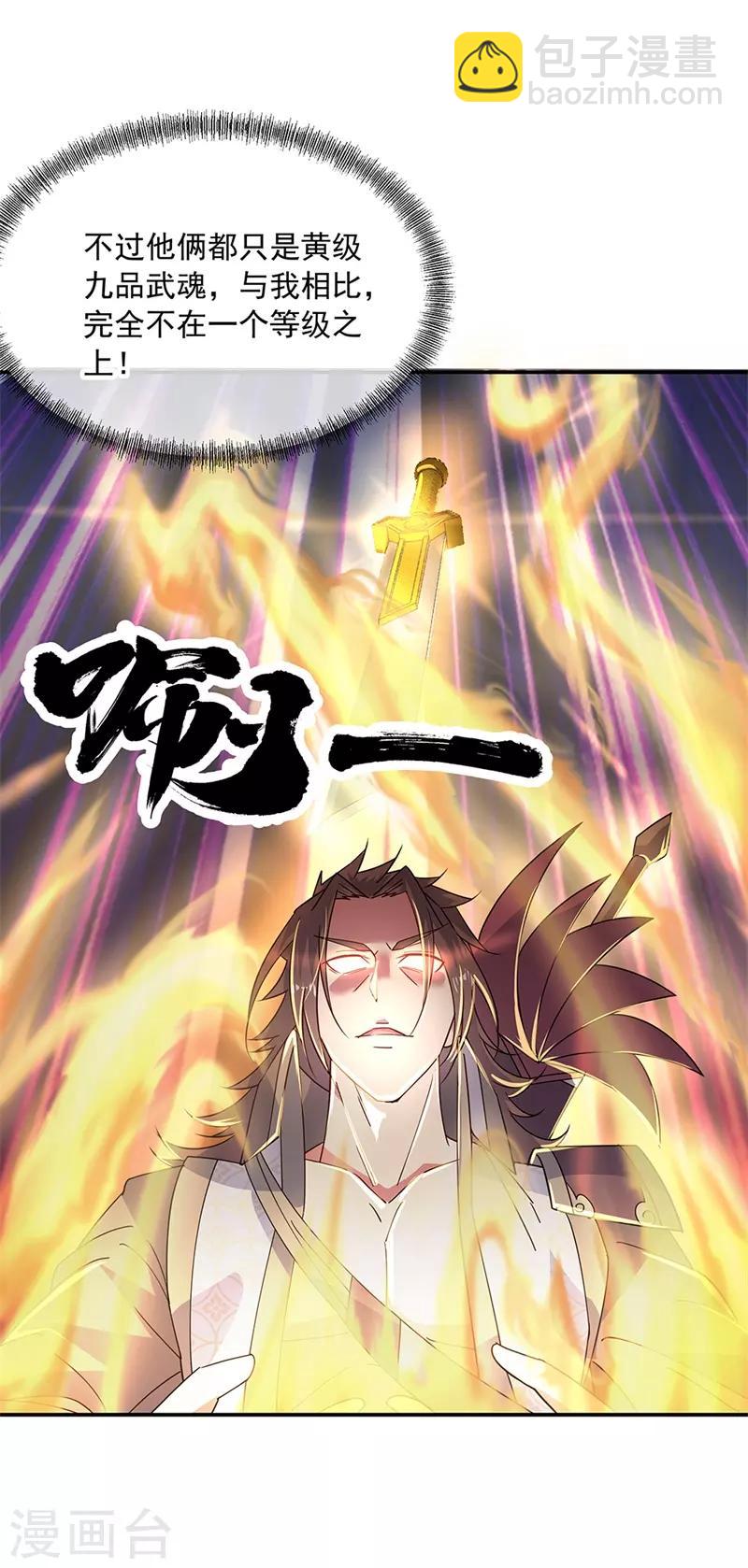 🍴绝世战魂 第156话 双魂争锋 第13页