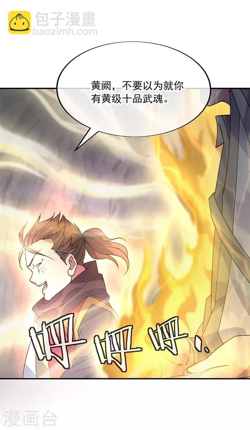 🍴绝世战魂 第156话 双魂争锋 第16页