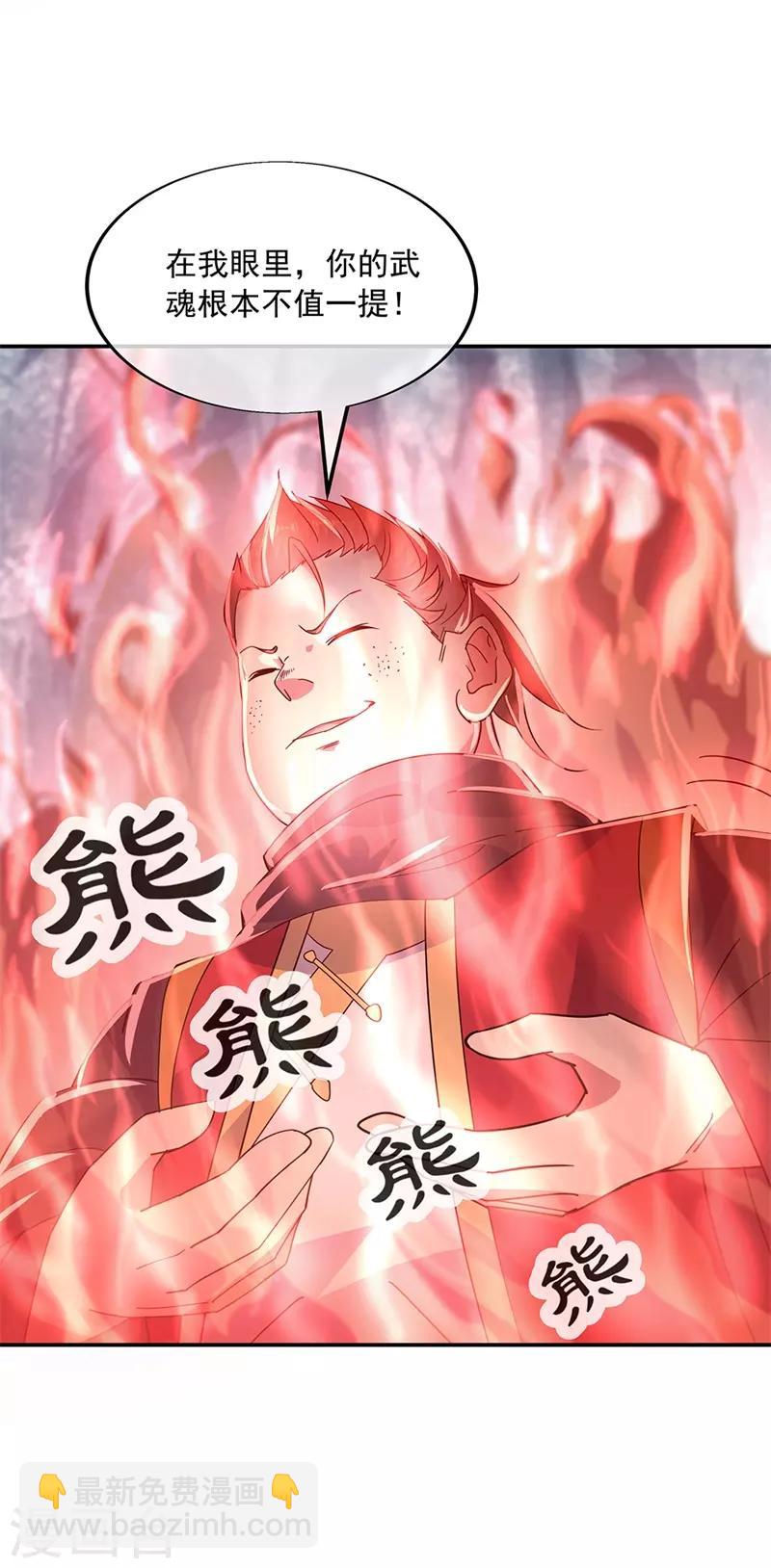 🍴绝世战魂 第156话 双魂争锋 第17页