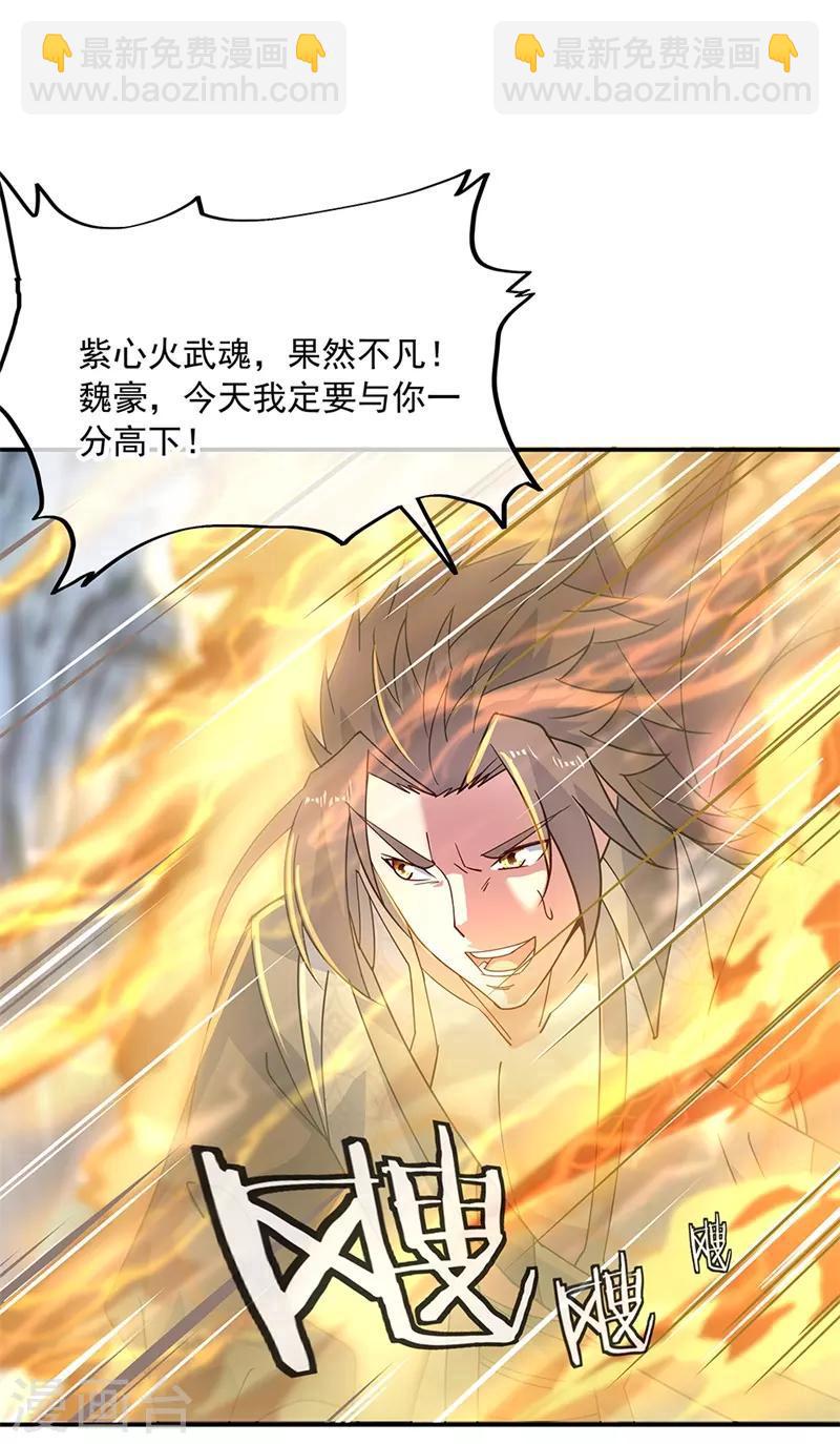 🍴绝世战魂 第156话 双魂争锋 第19页