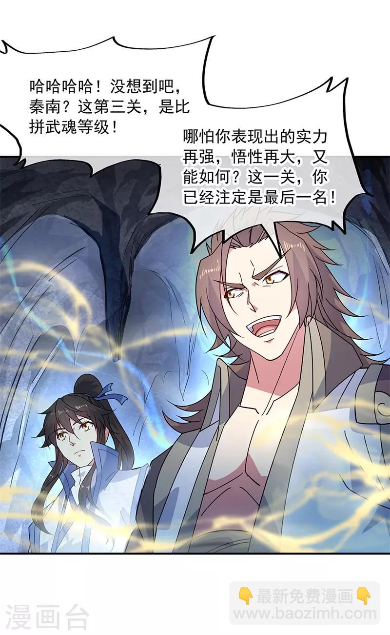 🍴绝世战魂 第156话 双魂争锋 第2页