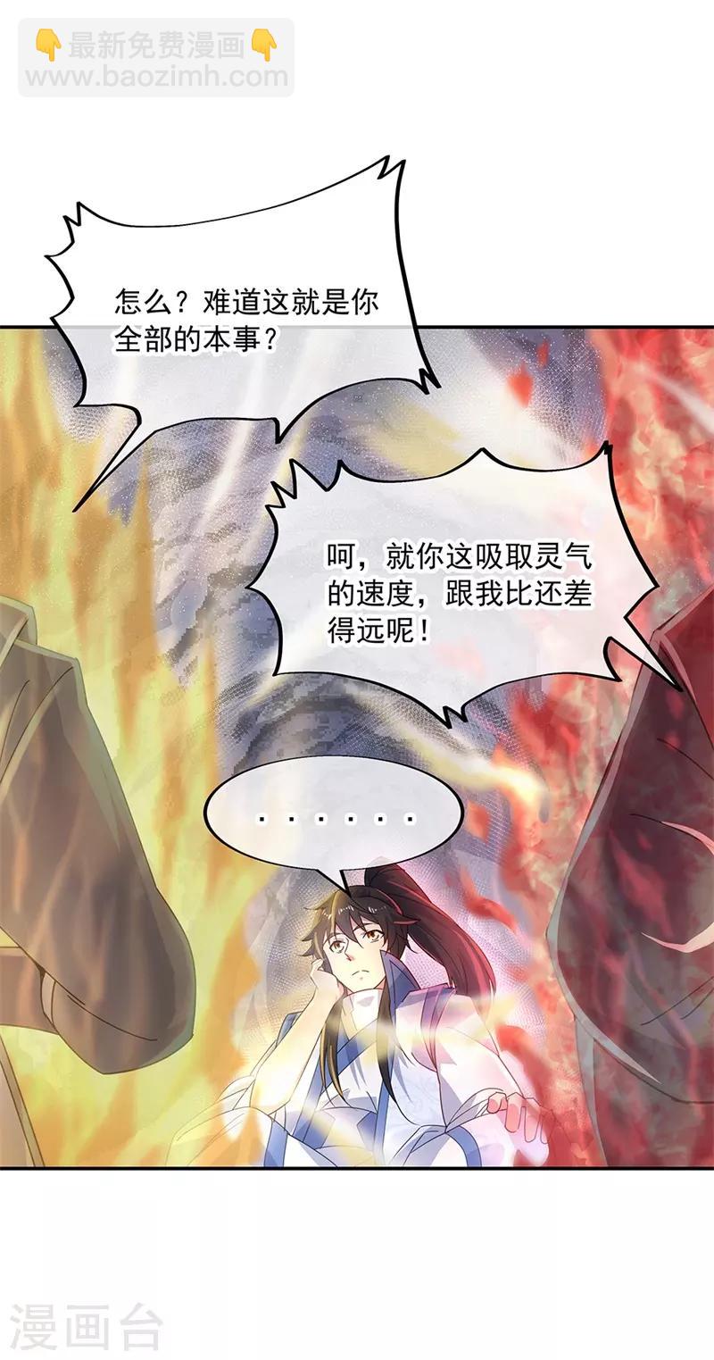 🍴绝世战魂 第156话 双魂争锋 第21页
