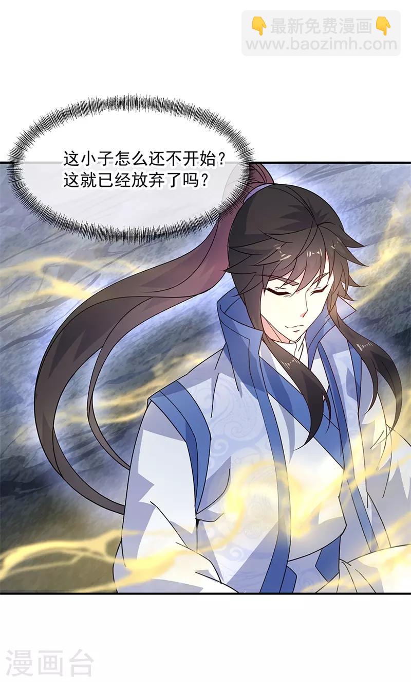 🍴绝世战魂 第156话 双魂争锋 第24页