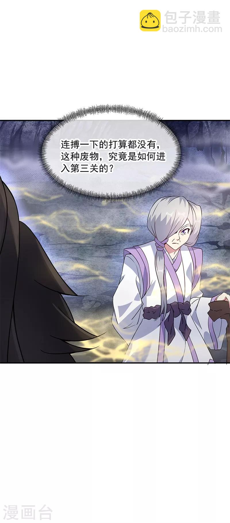 🍴绝世战魂 第156话 双魂争锋 第25页
