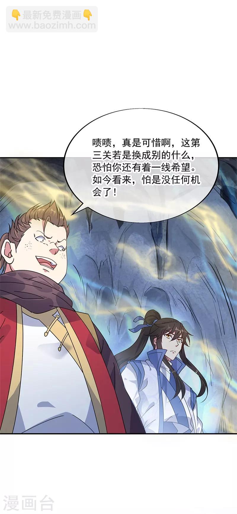 🍴绝世战魂 第156话 双魂争锋 第3页