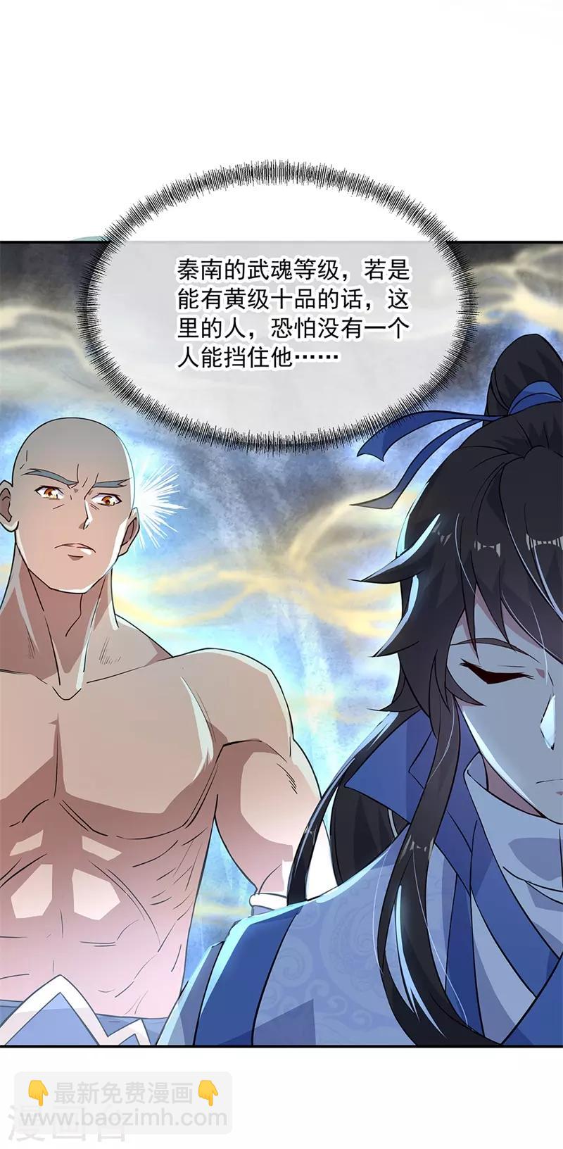 🍴绝世战魂 第156话 双魂争锋 第4页