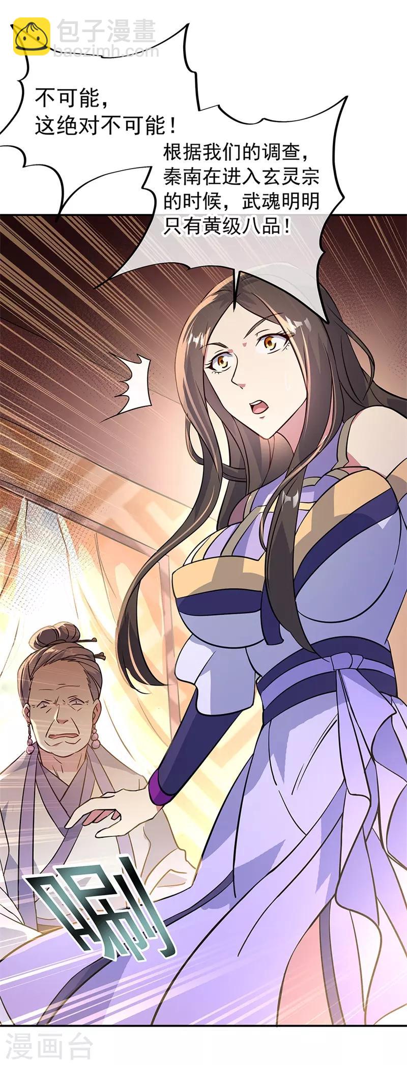 🍴绝世战魂 第158话 战神一出，谁与争锋？ 第10页