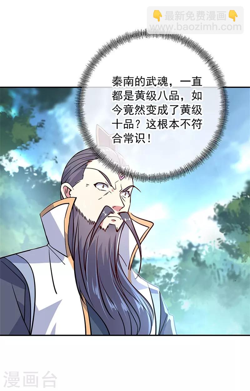 🍴绝世战魂 第158话 战神一出，谁与争锋？ 第11页