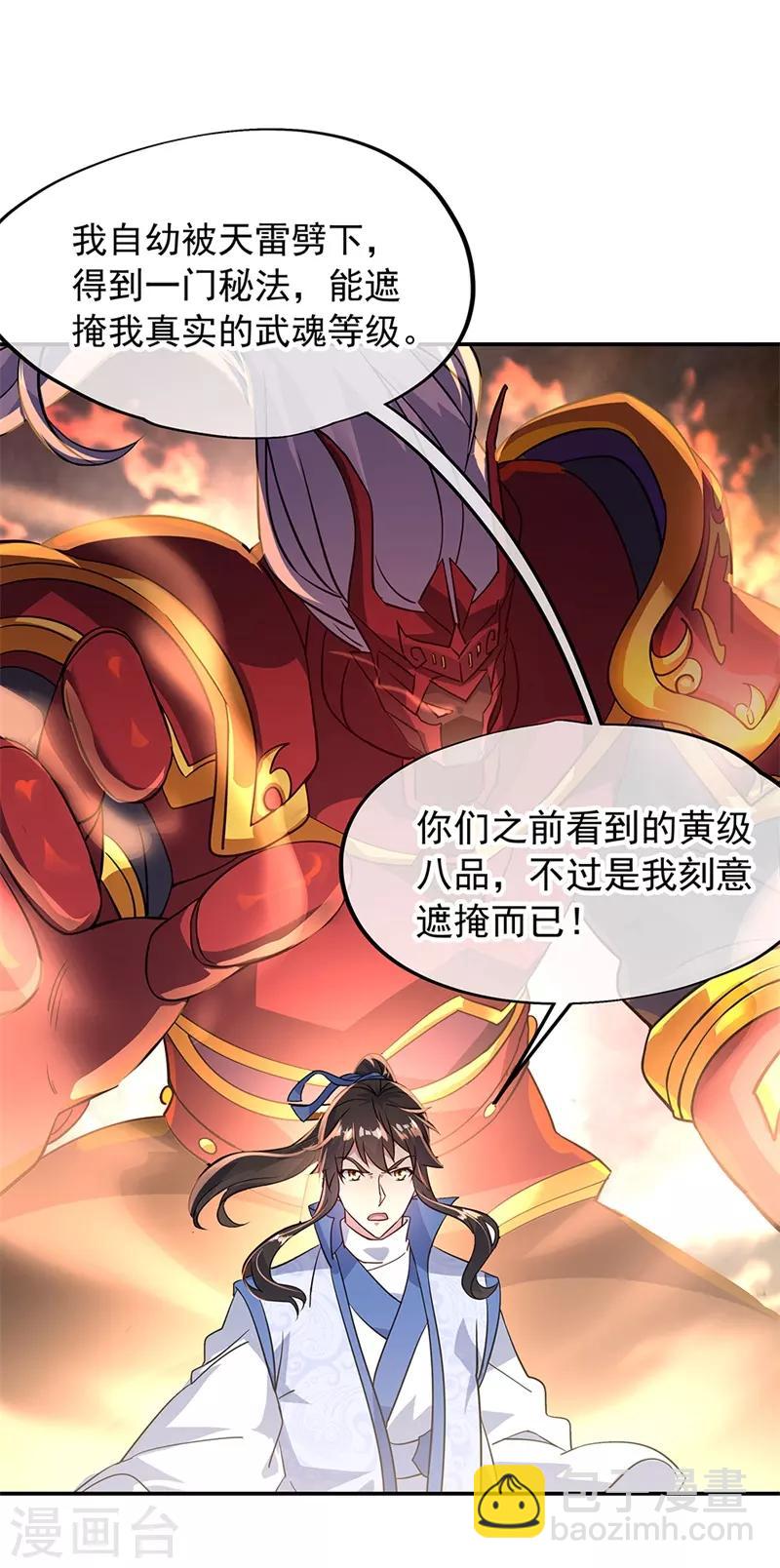 🍴绝世战魂 第158话 战神一出，谁与争锋？ 第12页