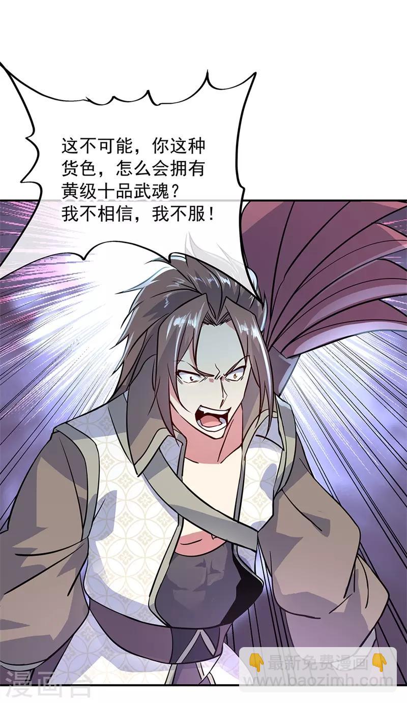 🍴绝世战魂 第158话 战神一出，谁与争锋？ 第13页