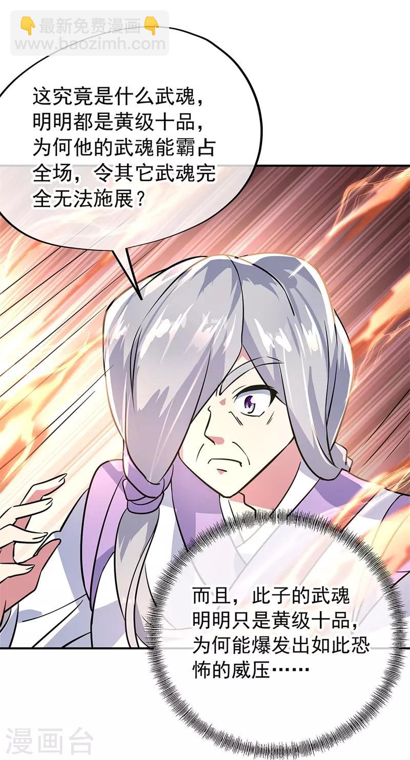 🍴绝世战魂 第158话 战神一出，谁与争锋？ 第23页