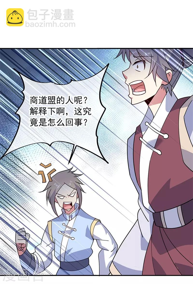 🍴绝世战魂 第158话 战神一出，谁与争锋？ 第9页