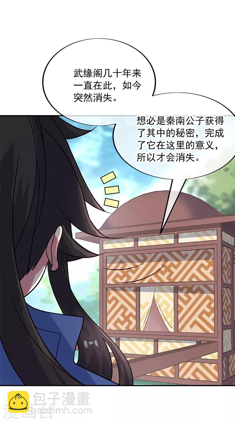 🍴绝世战魂 第160话 惊天秘密 第19页