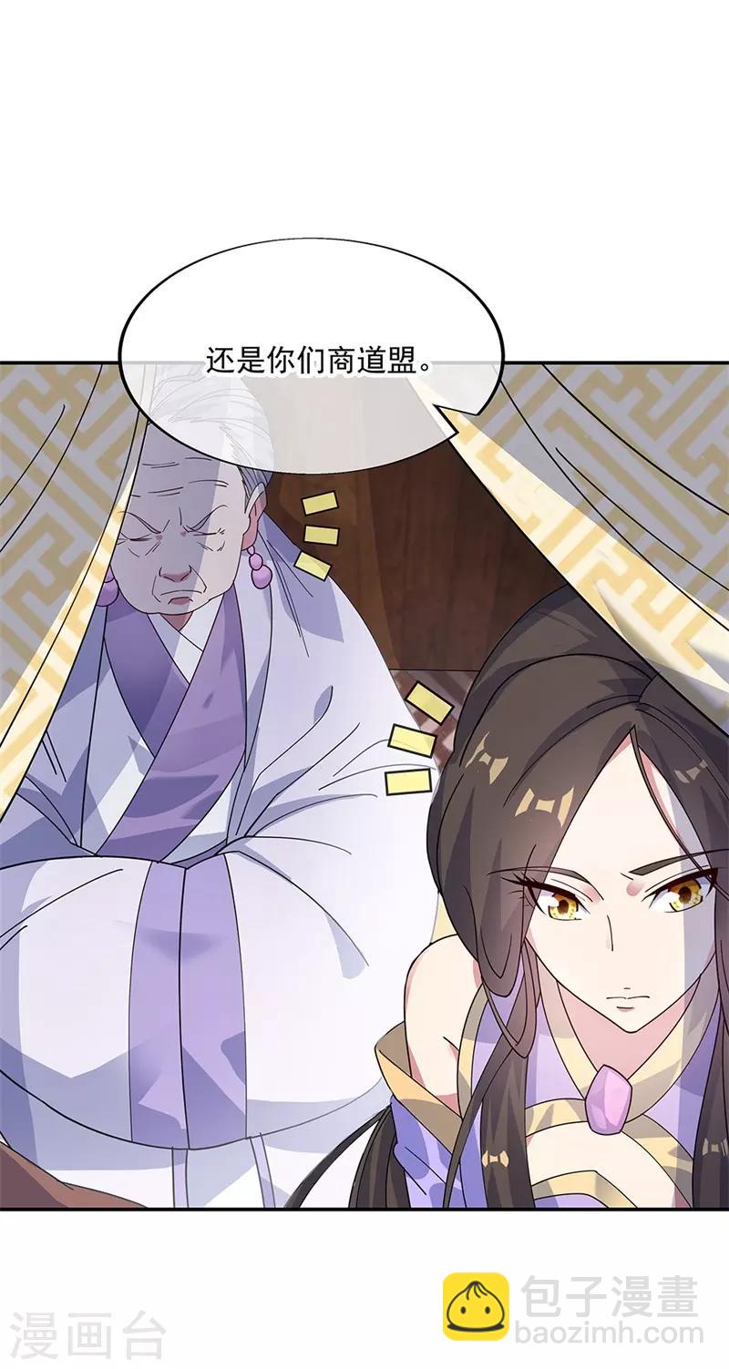 🍴绝世战魂 第160话 惊天秘密 第23页
