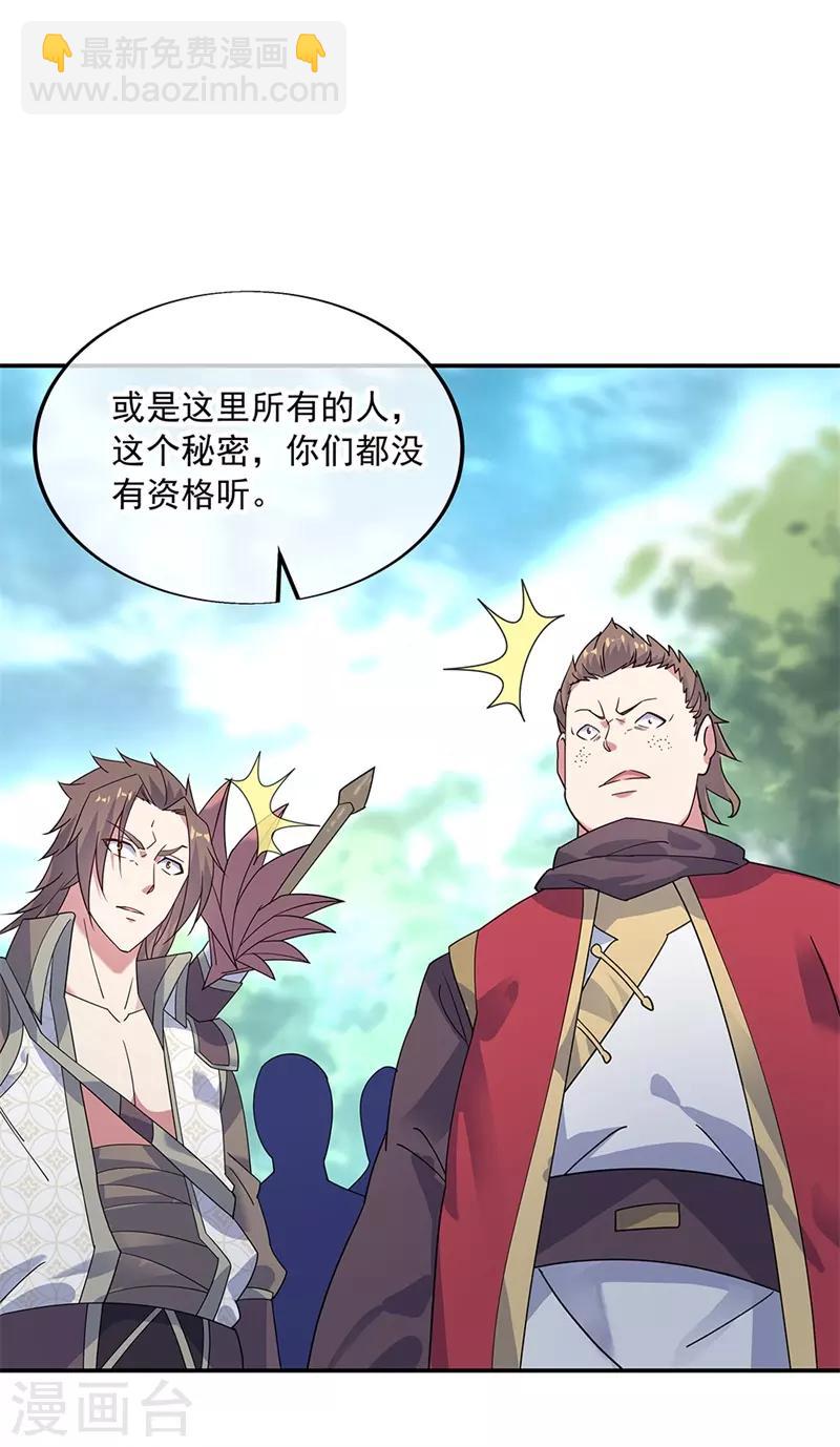 🍴绝世战魂 第160话 惊天秘密 第24页