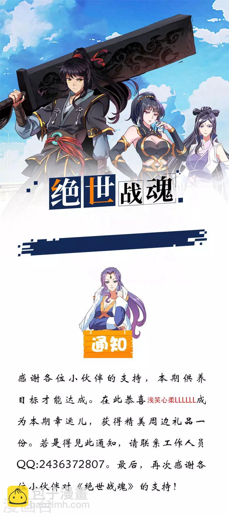 🍴绝世战魂 第160话 惊天秘密 第26页