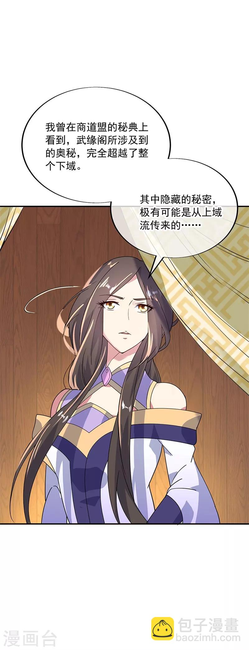 🍴绝世战魂 第160话 惊天秘密 第3页
