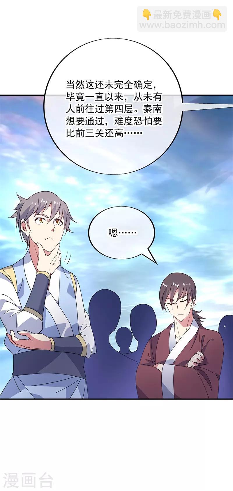 🍴绝世战魂 第160话 惊天秘密 第6页