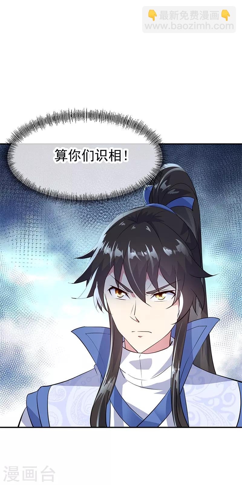 🍴绝世战魂 第162话 有惊无险 第20页