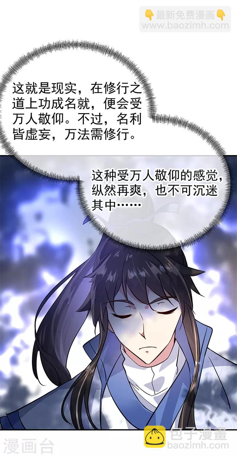 🍴绝世战魂 第164话 名利皆虚妄 第10页