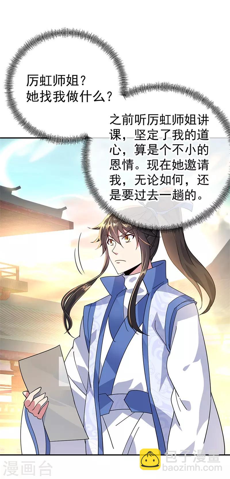 🍴绝世战魂 第164话 名利皆虚妄 第17页