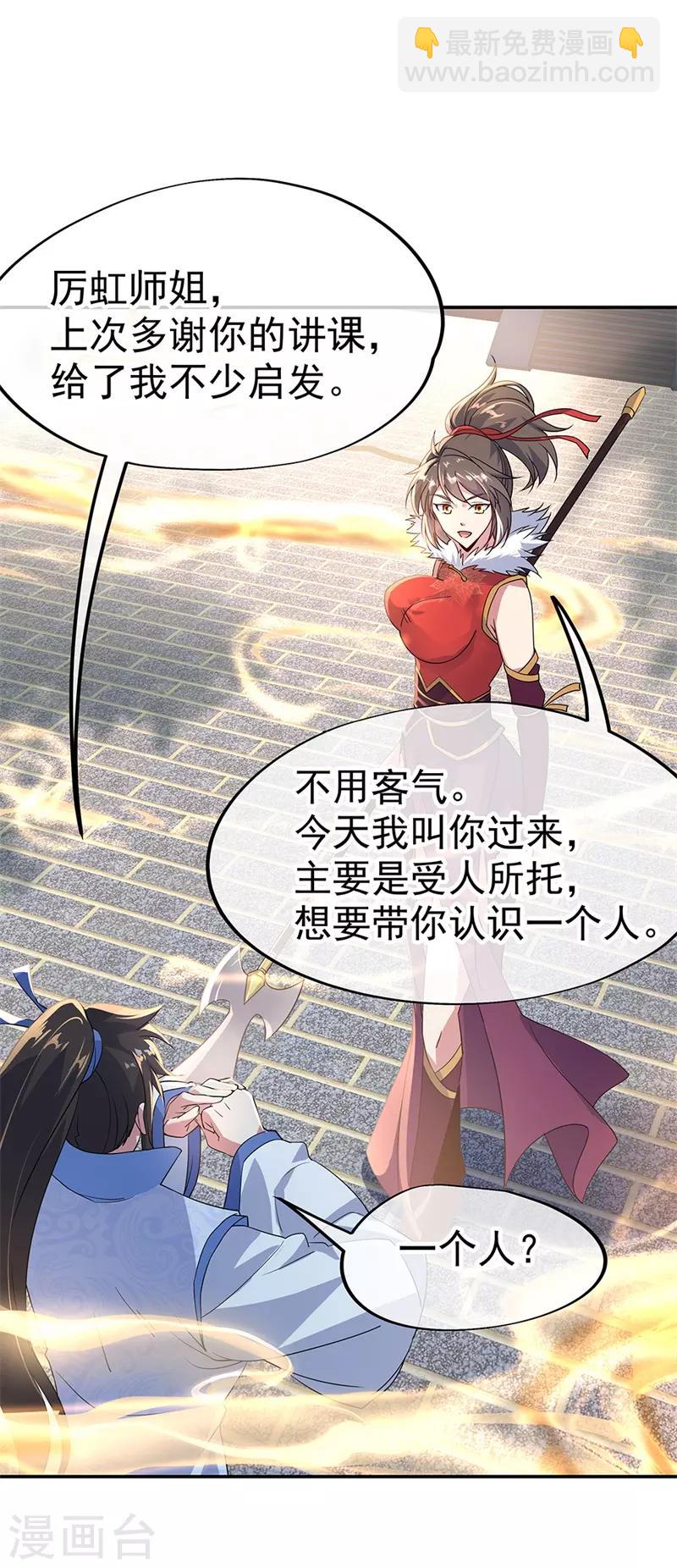 🍴绝世战魂 第164话 名利皆虚妄 第21页