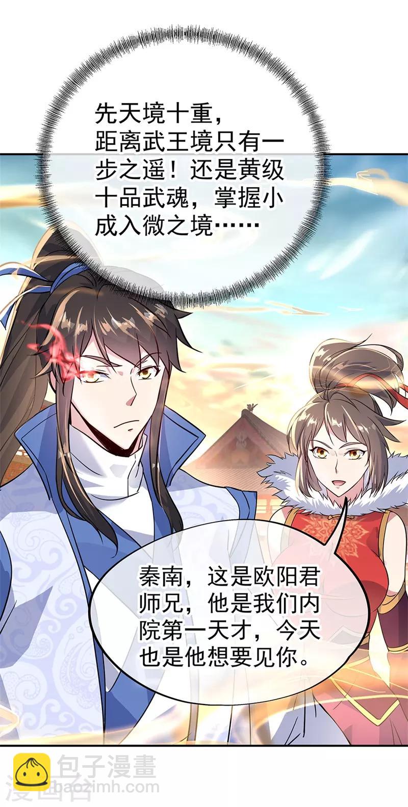 🍴绝世战魂 第164话 名利皆虚妄 第24页