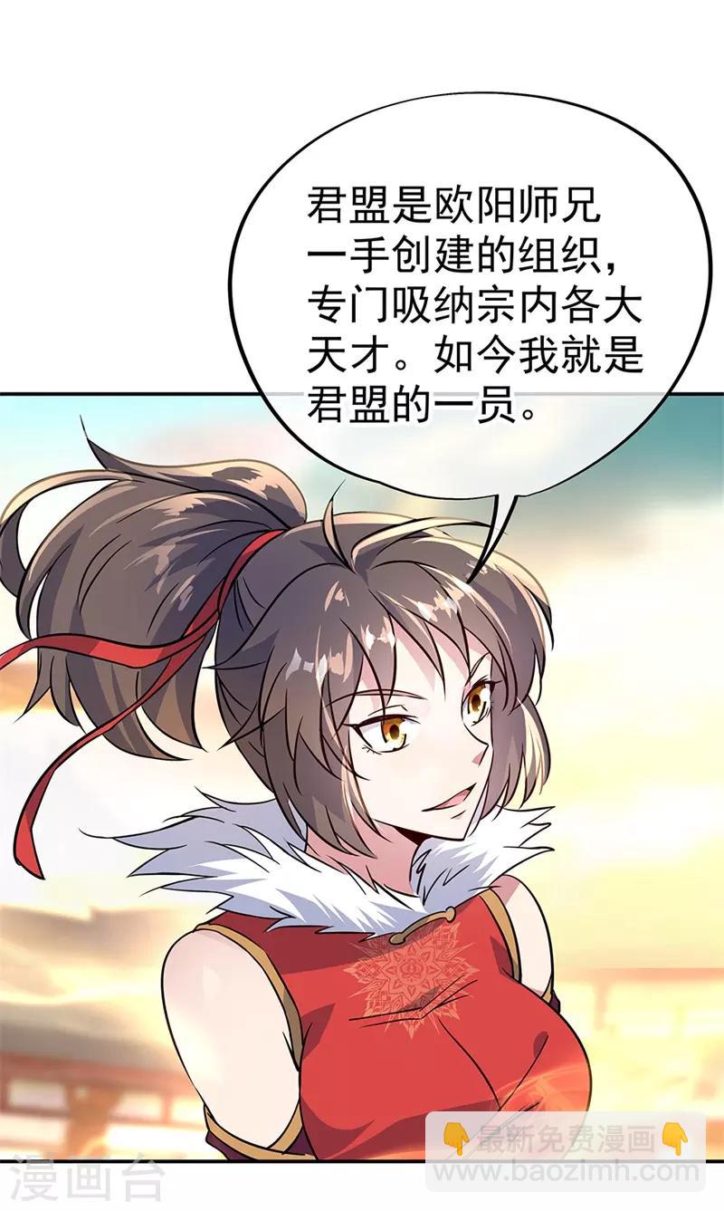 🍴绝世战魂 第164话 名利皆虚妄 第26页