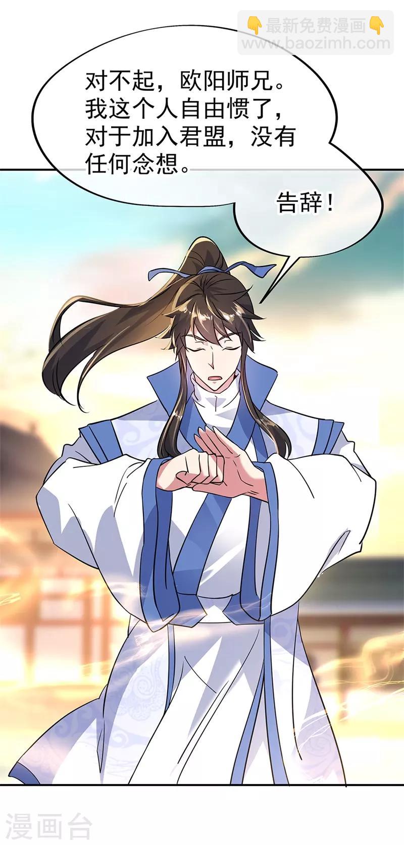 🍴绝世战魂 第164话 名利皆虚妄 第28页