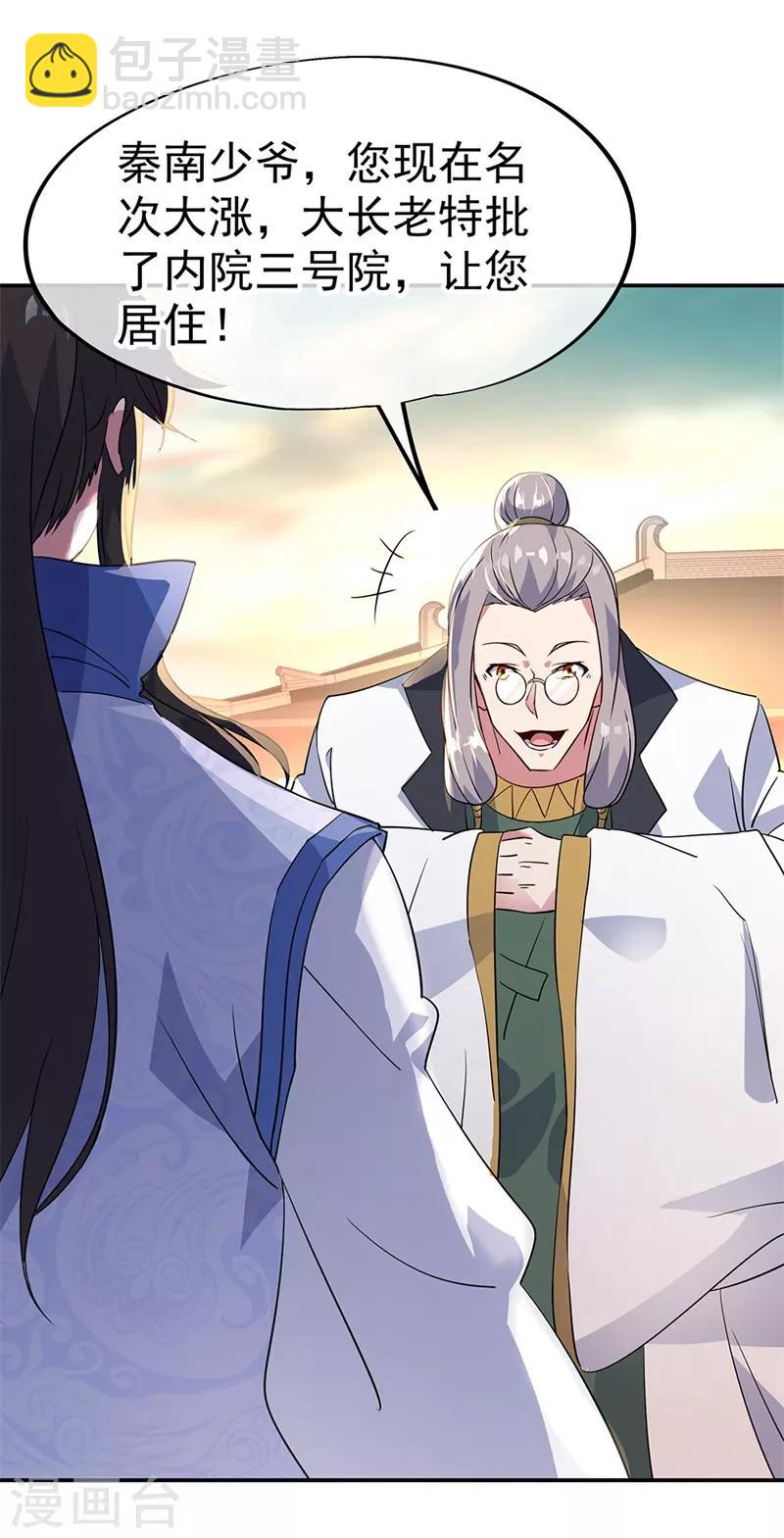 🍴绝世战魂 第164话 名利皆虚妄 第3页