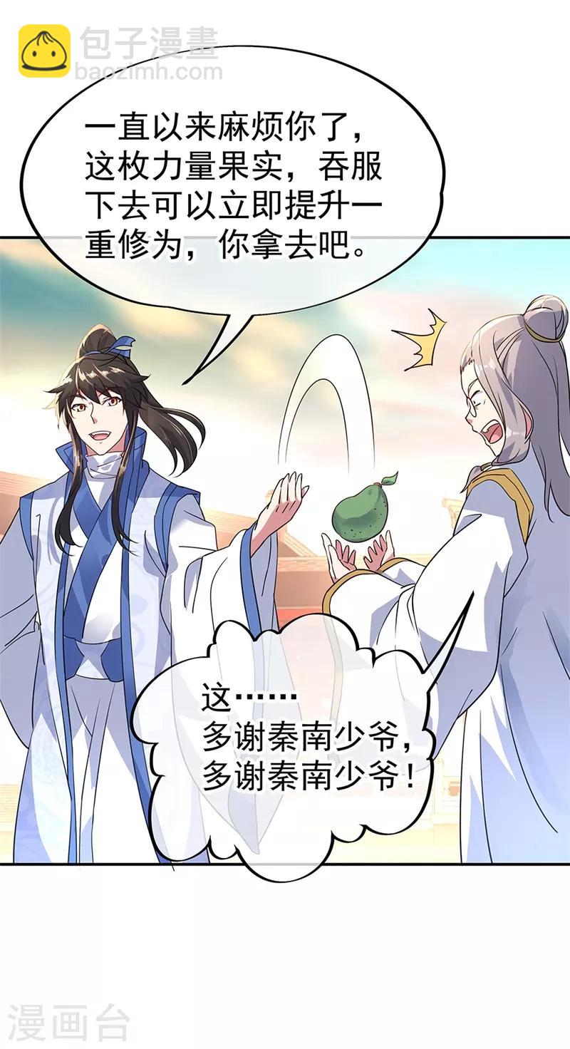 🍴绝世战魂 第164话 名利皆虚妄 第4页