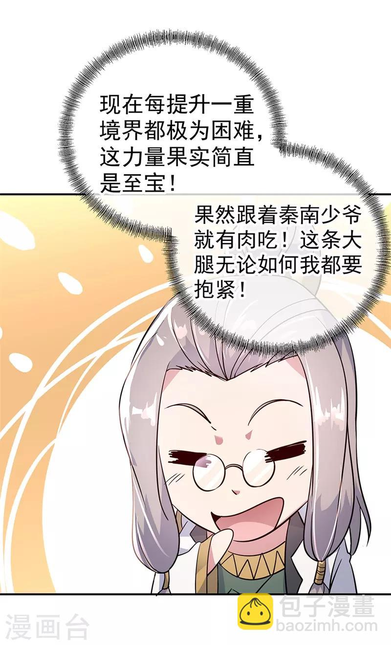 🍴绝世战魂 第164话 名利皆虚妄 第5页