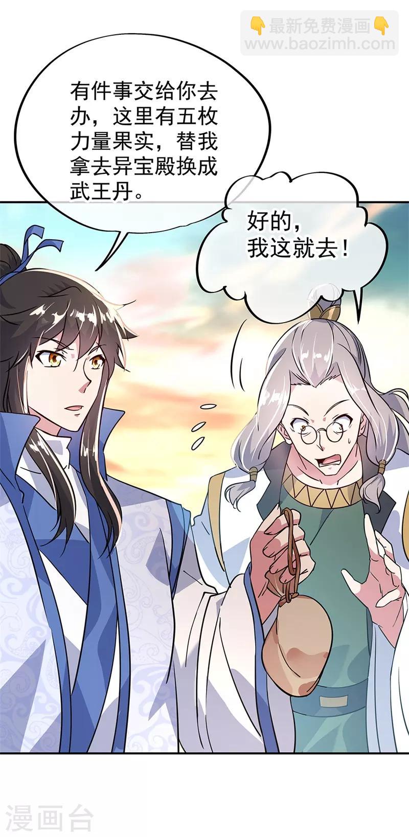 🍴绝世战魂 第164话 名利皆虚妄 第6页