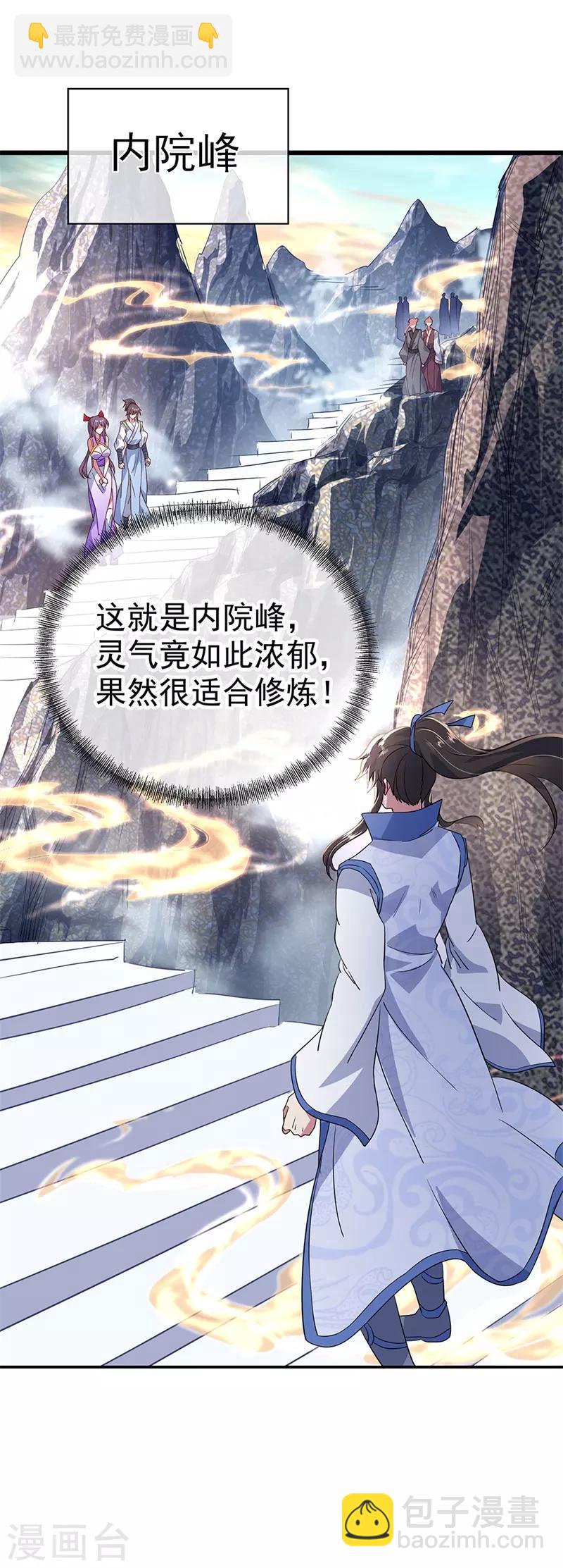 🍴绝世战魂 第164话 名利皆虚妄 第7页