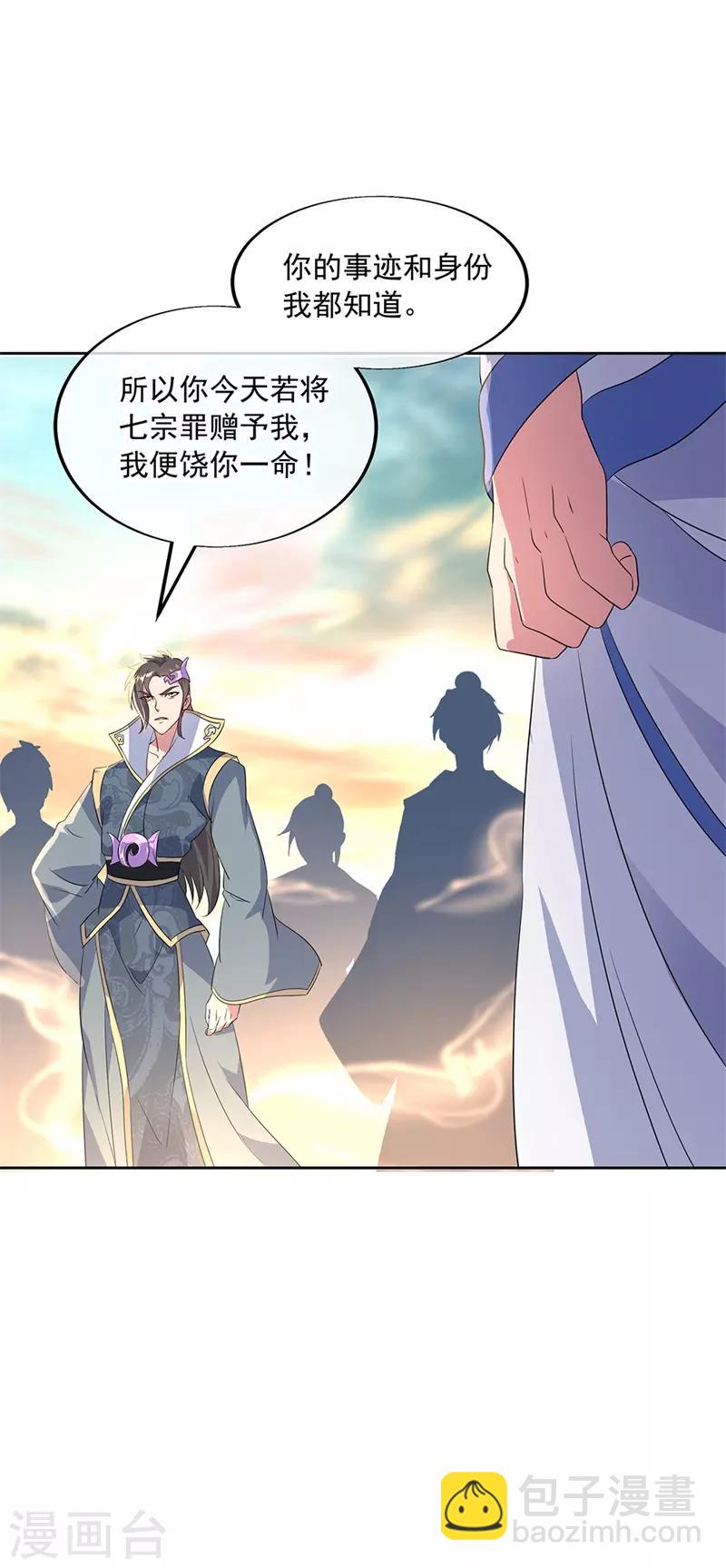 🍴绝世战魂 第166话 冷锋到来 第12页
