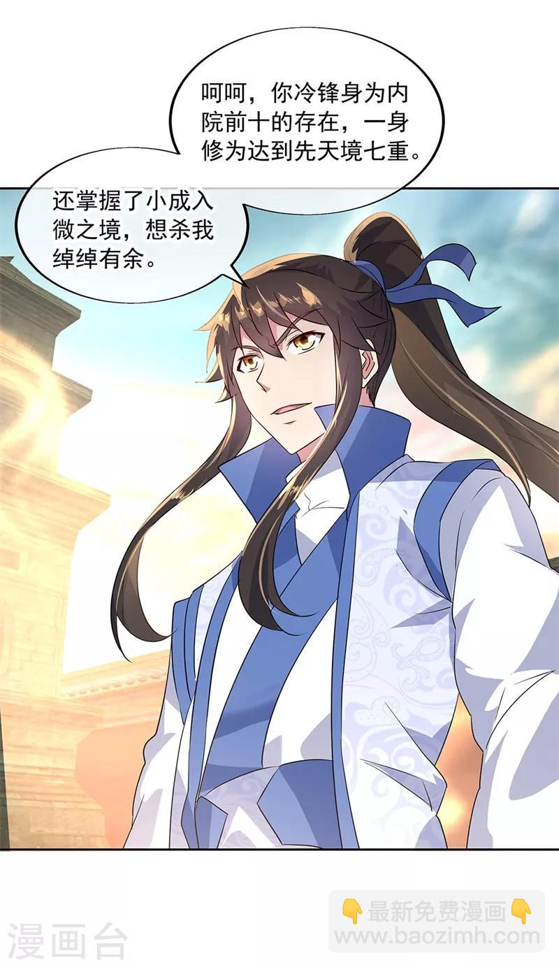 🍴绝世战魂 第166话 冷锋到来 第13页