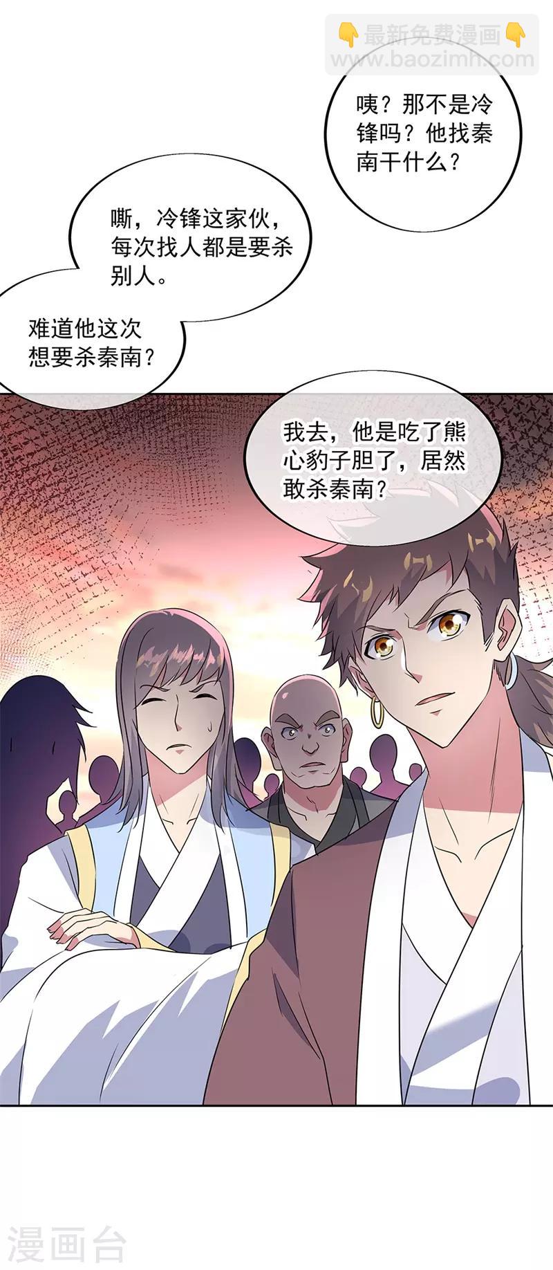 🍴绝世战魂 第166话 冷锋到来 第16页