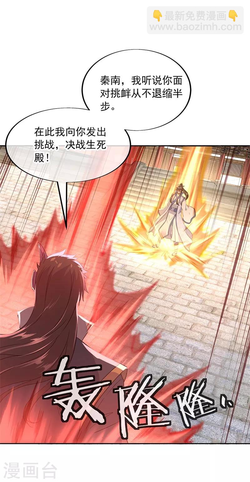 🍴绝世战魂 第166话 冷锋到来 第17页