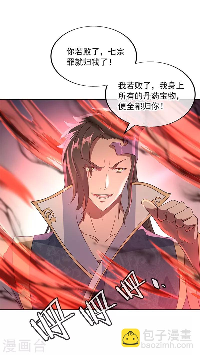 🍴绝世战魂 第166话 冷锋到来 第18页