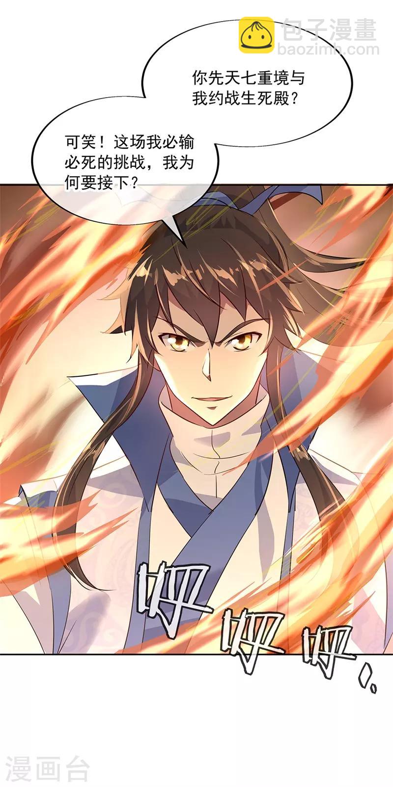 🍴绝世战魂 第166话 冷锋到来 第19页