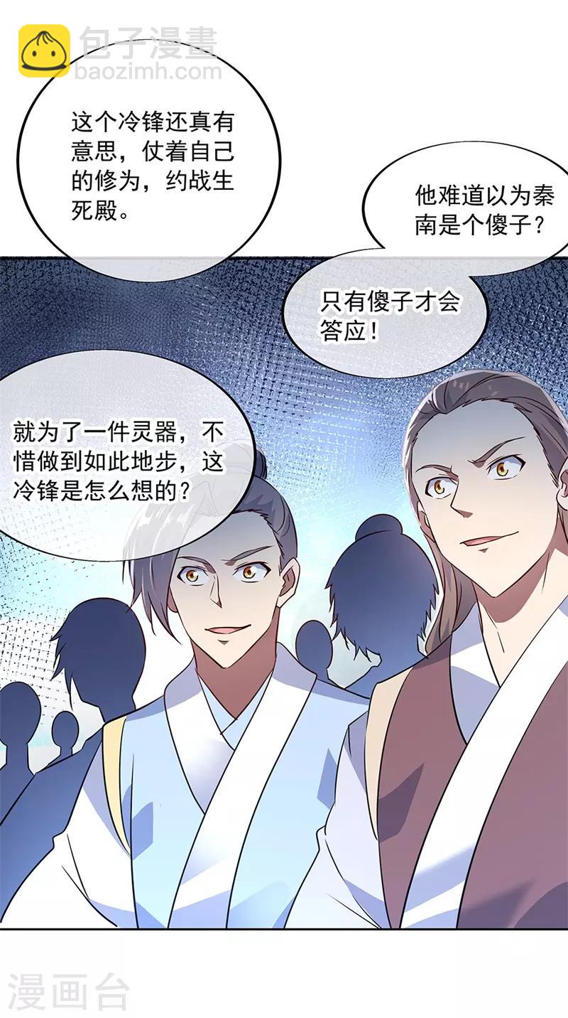 🍴绝世战魂 第166话 冷锋到来 第20页