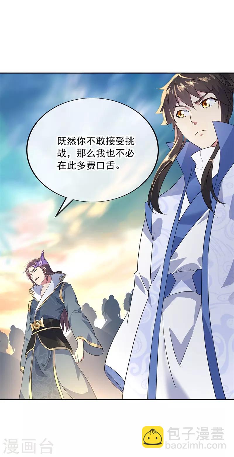 🍴绝世战魂 第166话 冷锋到来 第26页