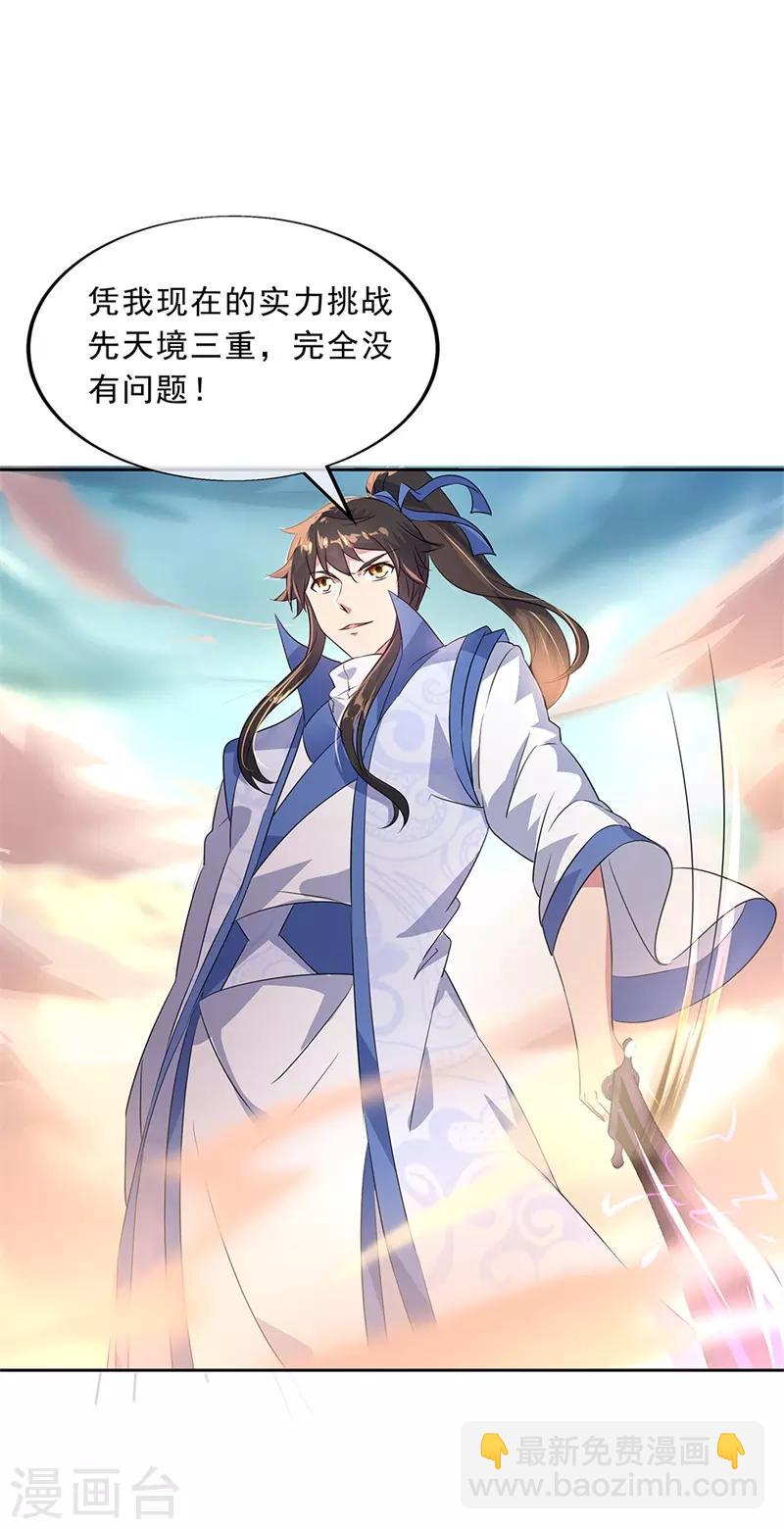 🍴绝世战魂 第166话 冷锋到来 第7页