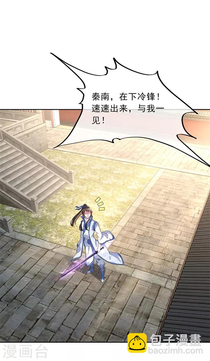 🍴绝世战魂 第166话 冷锋到来 第8页