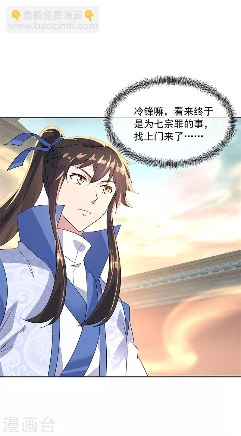 🍴绝世战魂 第166话 冷锋到来 第9页