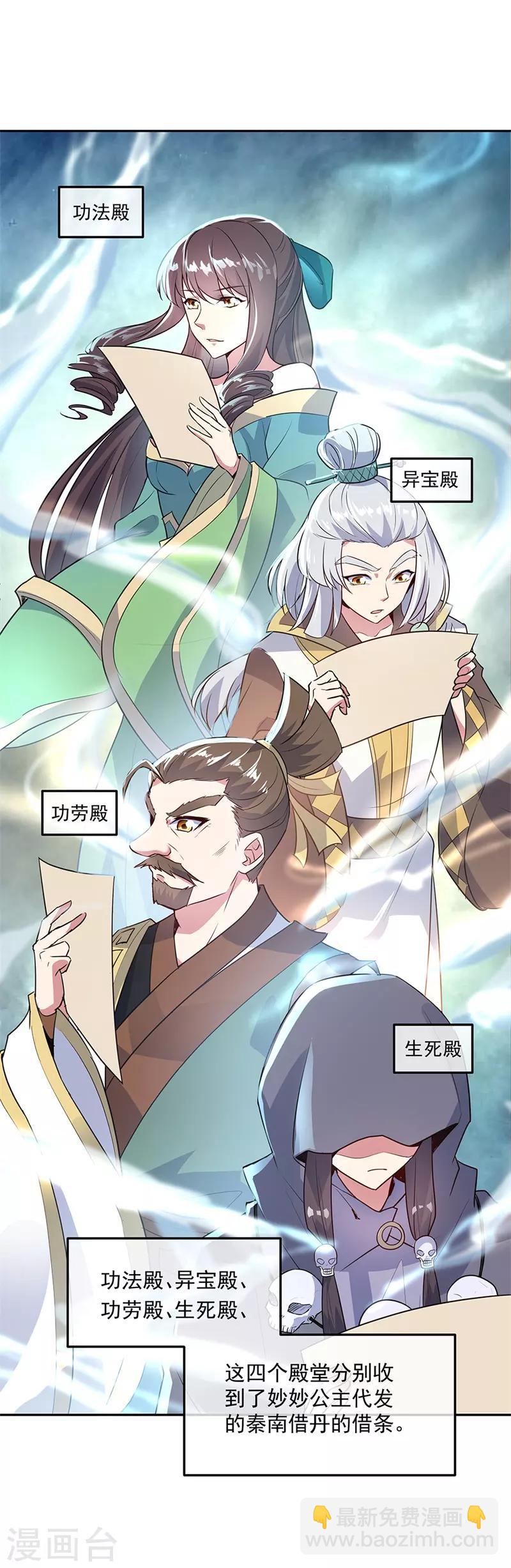 🍴绝世战魂 第168话 轰动宗门 第10页