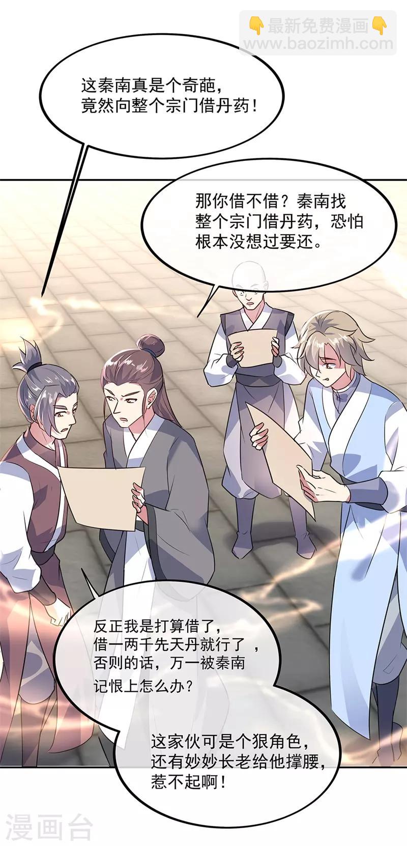 🍴绝世战魂 第168话 轰动宗门 第14页