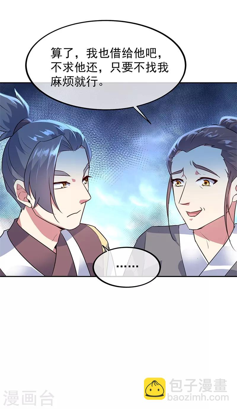 🍴绝世战魂 第168话 轰动宗门 第15页